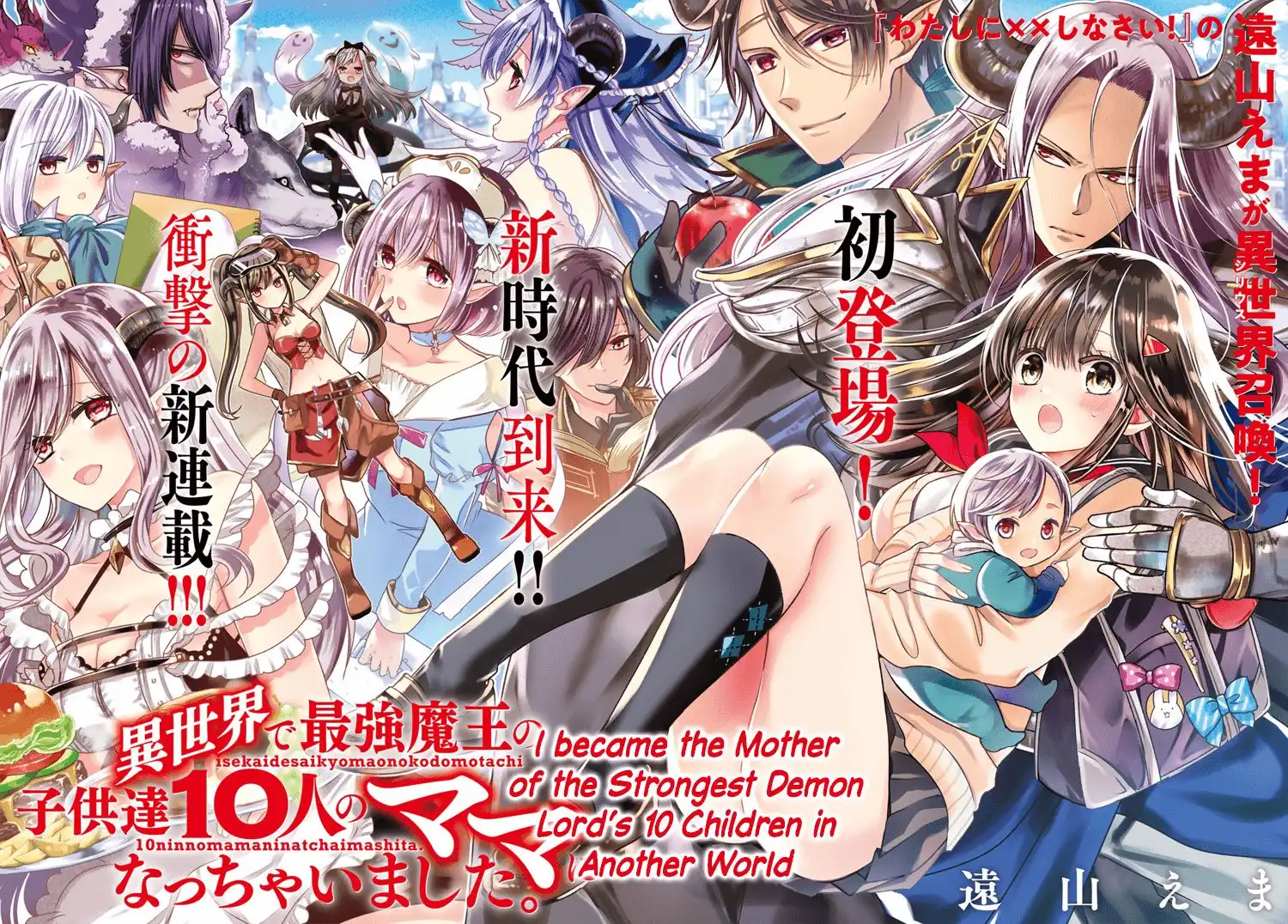 I Became the Mother of the Strongest Demon Lord's 10 Children in Another World. Chapter 1.1 3